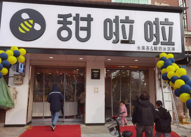 2021年甜啦啦12月份開(kāi)業(yè)信息(117家) 2021年甜啦啦12月份開(kāi)業(yè)信息(117家)