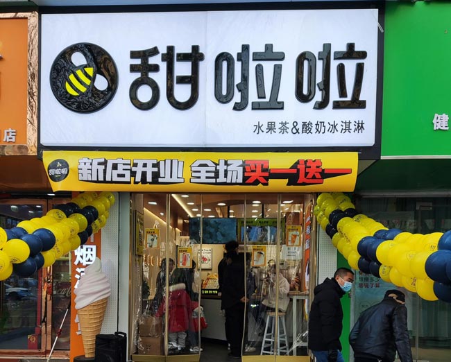 2021年甜啦啦12月份開(kāi)業(yè)信息(117家) 2021年甜啦啦12月份開(kāi)業(yè)信息(117家)