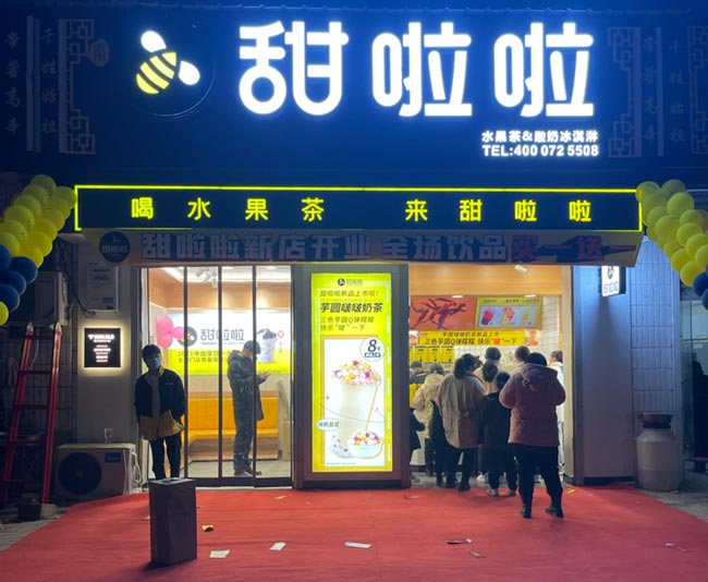 2021年甜啦啦12月份開(kāi)業(yè)信息(117家) 2021年甜啦啦12月份開(kāi)業(yè)信息(117家)