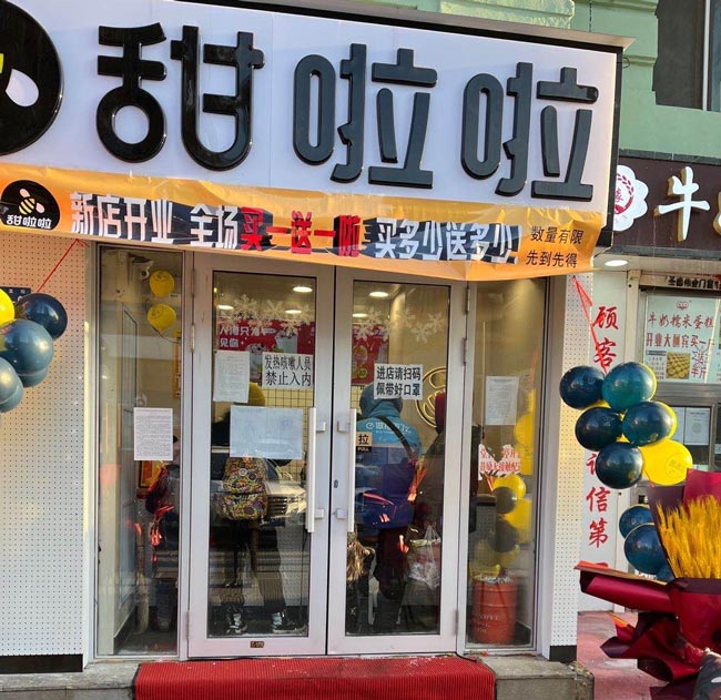 2021年甜啦啦12月份開(kāi)業(yè)信息(117家) 2021年甜啦啦12月份開(kāi)業(yè)信息(117家)