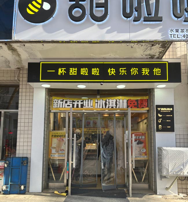 2021年甜啦啦12月份開(kāi)業(yè)信息(117家) 2021年甜啦啦12月份開(kāi)業(yè)信息(117家)