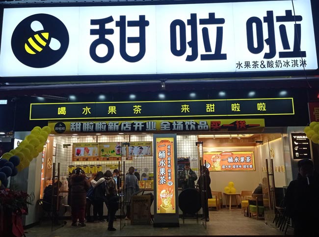 2021年甜啦啦12月份開(kāi)業(yè)信息(117家) 2021年甜啦啦12月份開(kāi)業(yè)信息(117家)