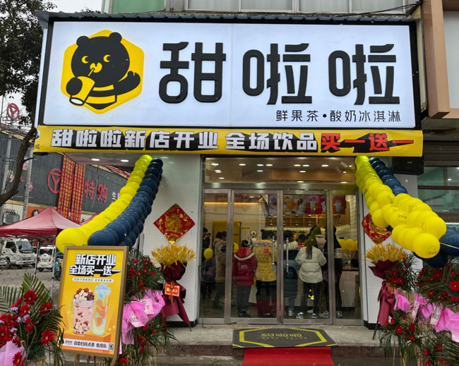"2022年甜啦啦2月份開業(yè)信息(50家)" 2022年甜啦啦2月份開業(yè)信息(50家)