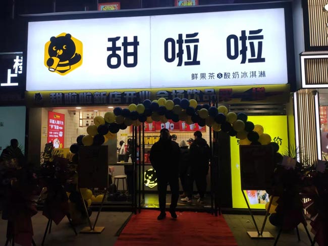 2022年甜啦啦3月份開業(yè)信息(82家) 2022年甜啦啦3月份開業(yè)信息(82家)