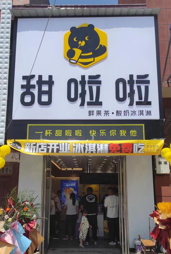 2022年甜啦啦5月份開業(yè)信息(104家)