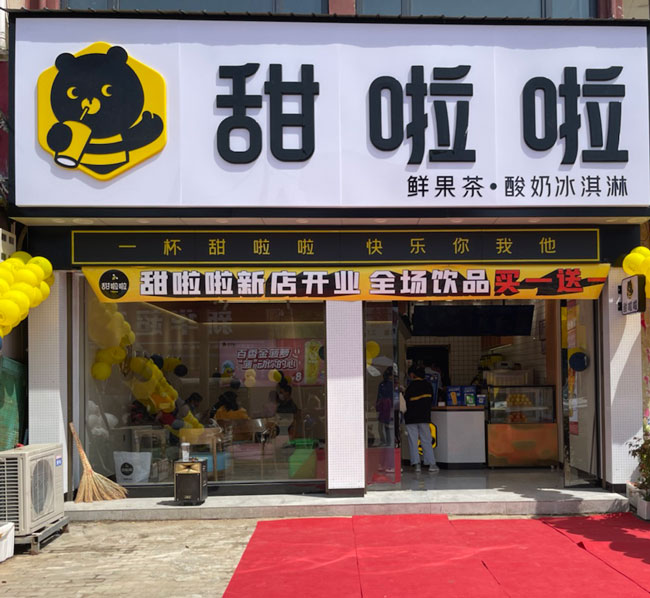 2023年甜啦啦5月份開業(yè)信息(172家) 2023年甜啦啦5月份開業(yè)信息(172家)