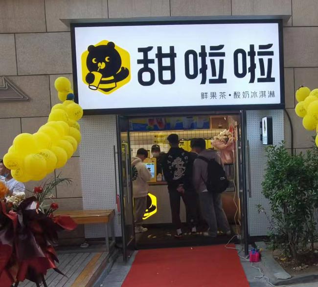 2023年甜啦啦5月份開業(yè)信息(172家) 2023年甜啦啦5月份開業(yè)信息(172家)