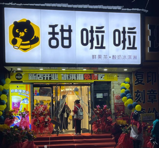 2022年甜啦啦5月份開業(yè)信息(104家)