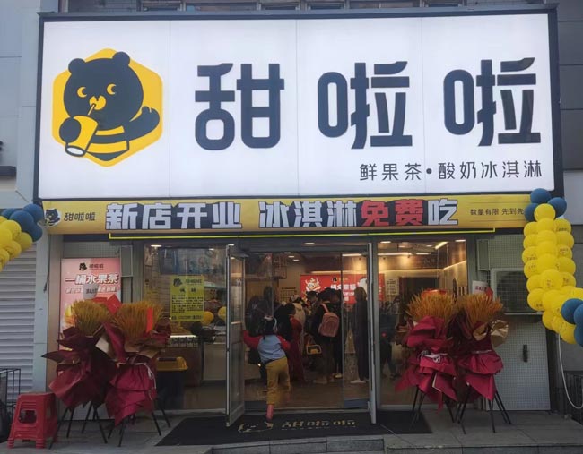 2023年甜啦啦5月份開業(yè)信息(172家) 2023年甜啦啦5月份開業(yè)信息(172家)
