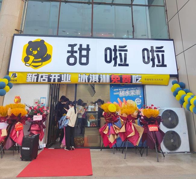 2023年甜啦啦5月份開業(yè)信息(172家) 2023年甜啦啦5月份開業(yè)信息(172家)