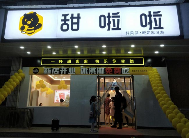 2022年甜啦啦5月份開業(yè)信息(104家)