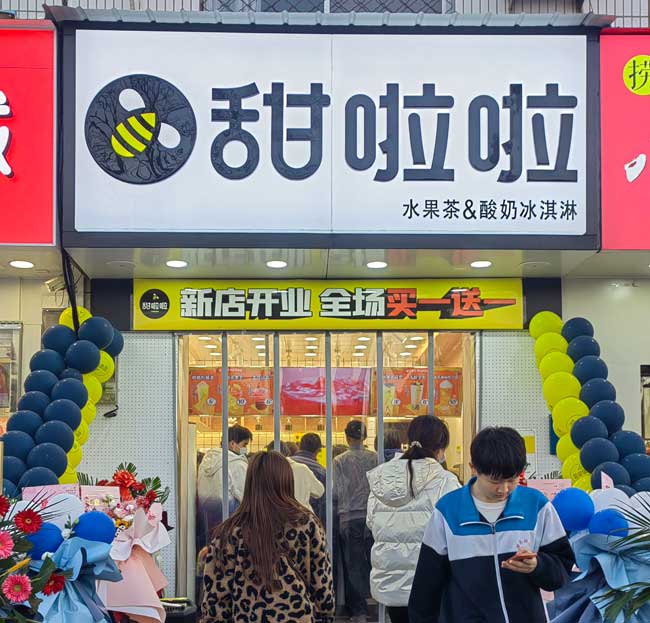 河北省滄州市獻縣樂壽鎮(zhèn)文化廣場甜啦啦店