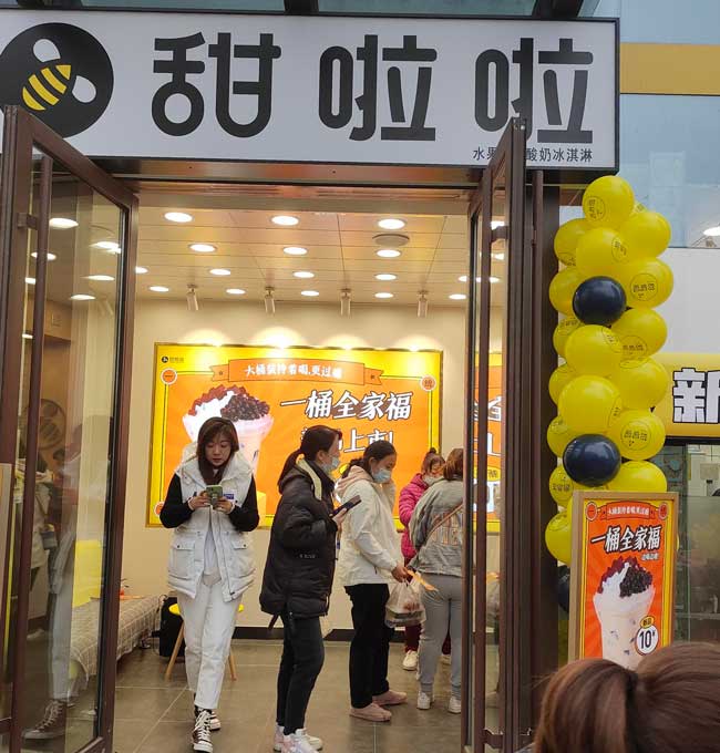 山西省太原市杏花嶺區(qū)新世紀步行街甜啦啦店