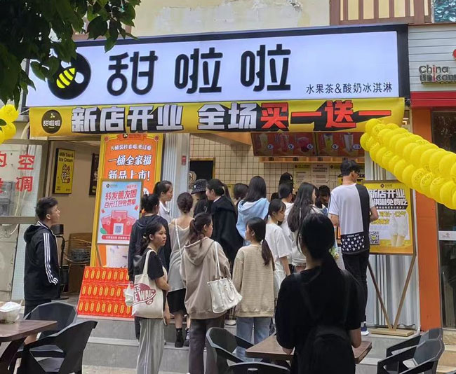 ?？谑忻捞m區(qū)經(jīng)貿(mào)職業(yè)技術學院甜啦啦店