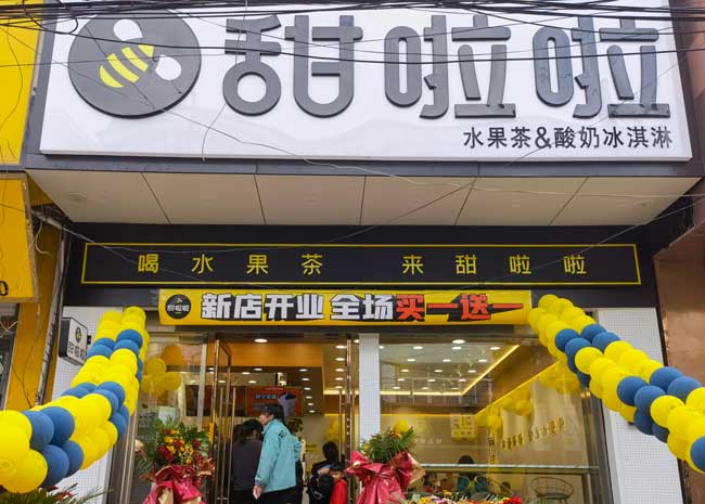 江蘇省連云港市東?？h桃林鎮(zhèn)甜啦啦店