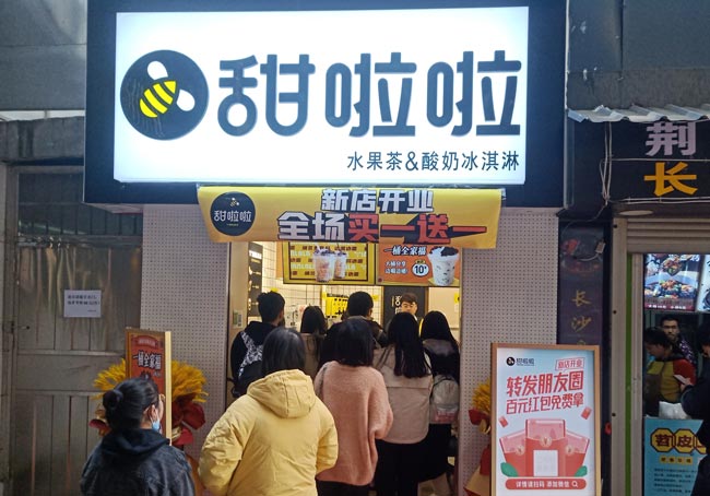 湖北省十堰市十堰醫(yī)藥學院甜啦啦店