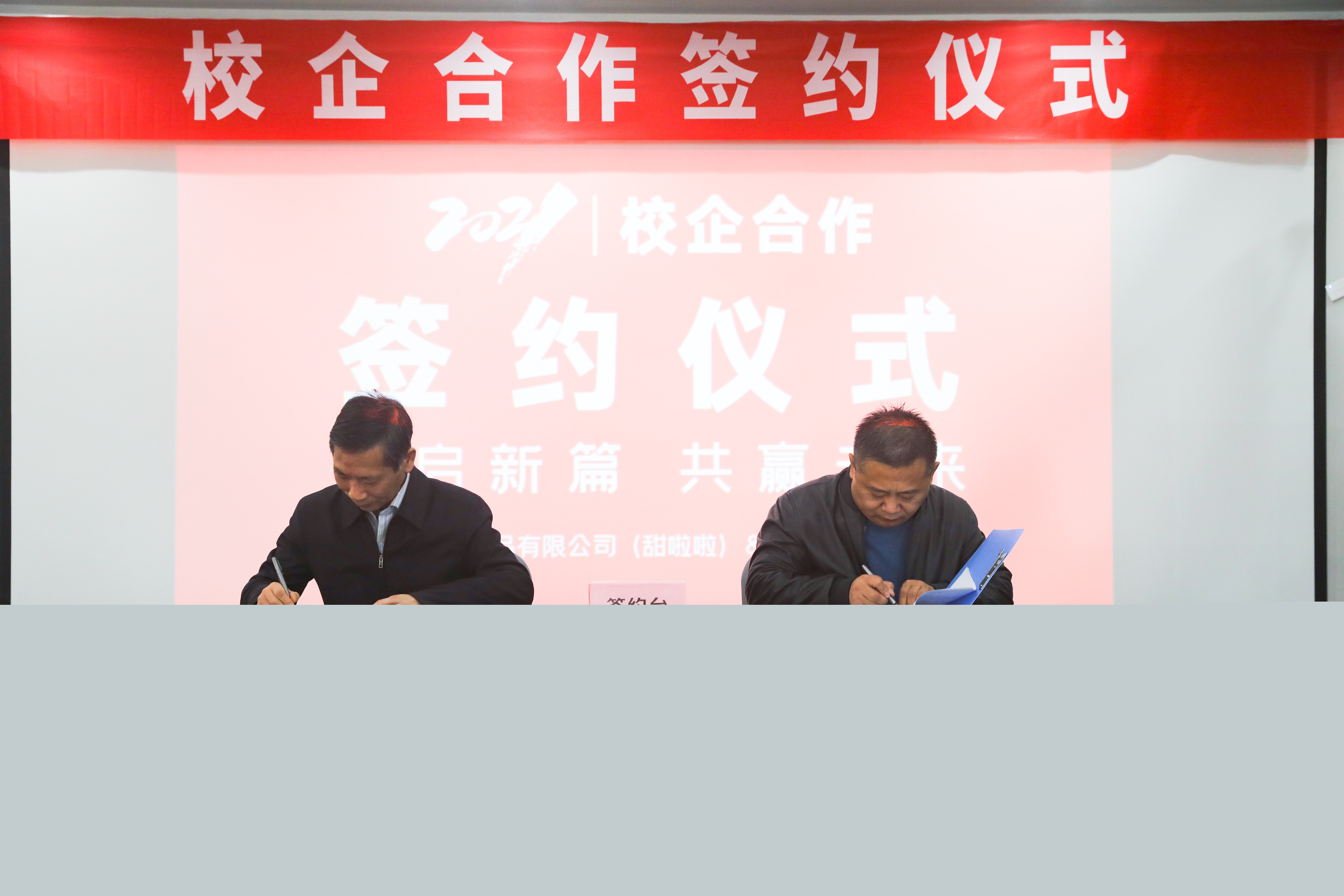 校企合作 共創(chuàng)未來||甜啦啦與安徽科技學院共建校企聯(lián)盟產(chǎn)學研合作基地! 校企合作 共創(chuàng)未來||甜啦啦與安徽科技學院共建校企聯(lián)盟產(chǎn)學研合作基地!