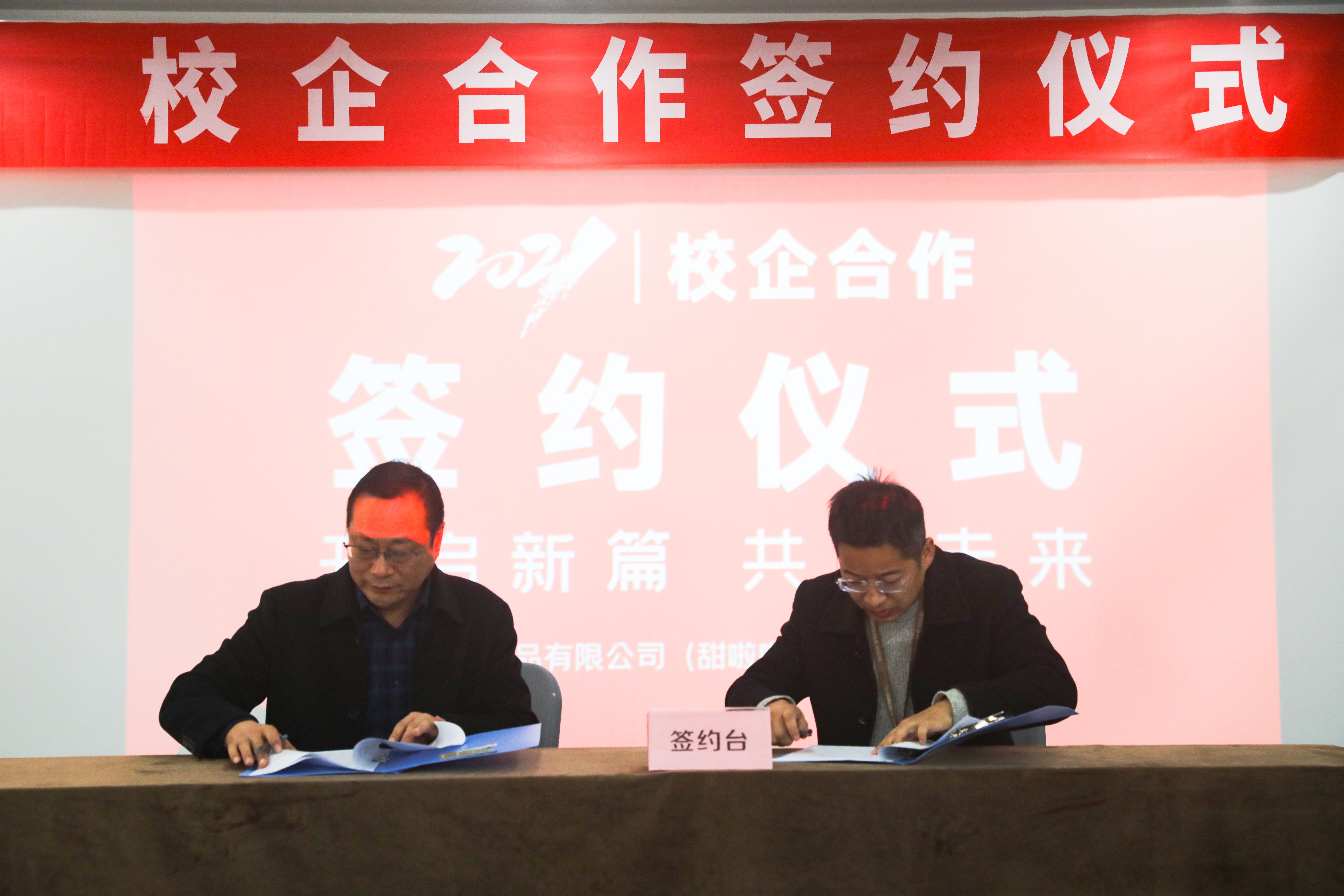 校企合作 共創(chuàng)未來||甜啦啦與安徽科技學院共建校企聯(lián)盟產(chǎn)學研合作基地!