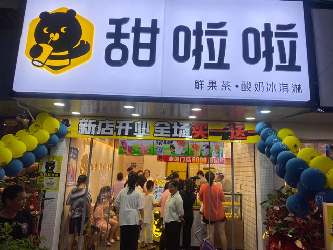 2023年甜啦啦6月份開業(yè)信息(187家) 2023年甜啦啦6月份開業(yè)信息(187家)