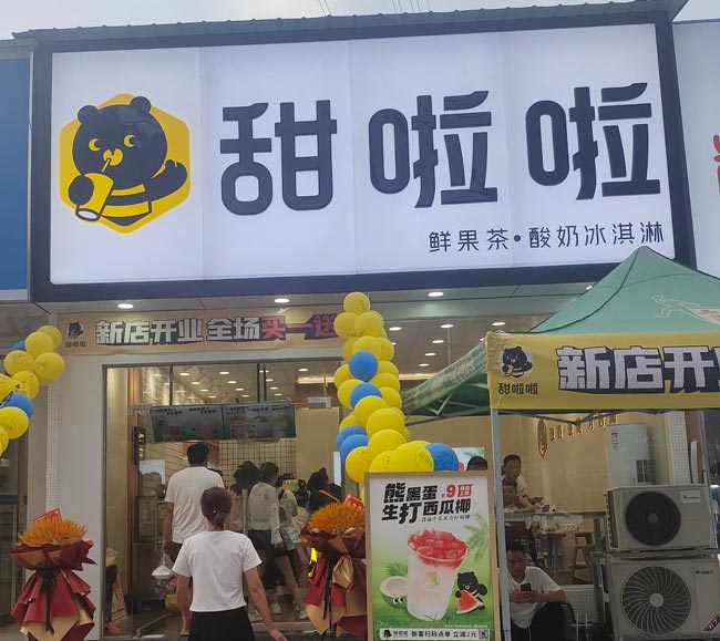 2023年甜啦啦6月份開業(yè)信息(187家) 2023年甜啦啦6月份開業(yè)信息(187家)