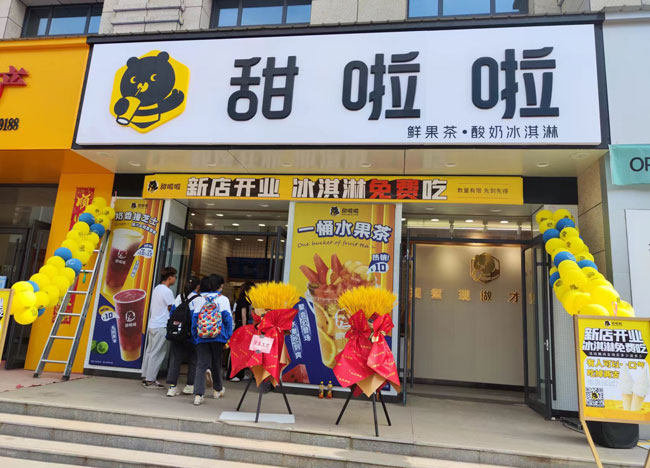 2023年甜啦啦6月份開業(yè)信息(187家) 2023年甜啦啦6月份開業(yè)信息(187家)