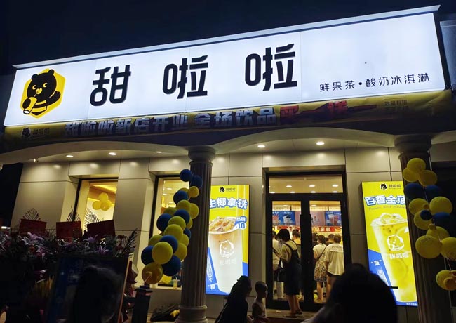 2023年甜啦啦6月份開業(yè)信息(187家) 2023年甜啦啦6月份開業(yè)信息(187家)