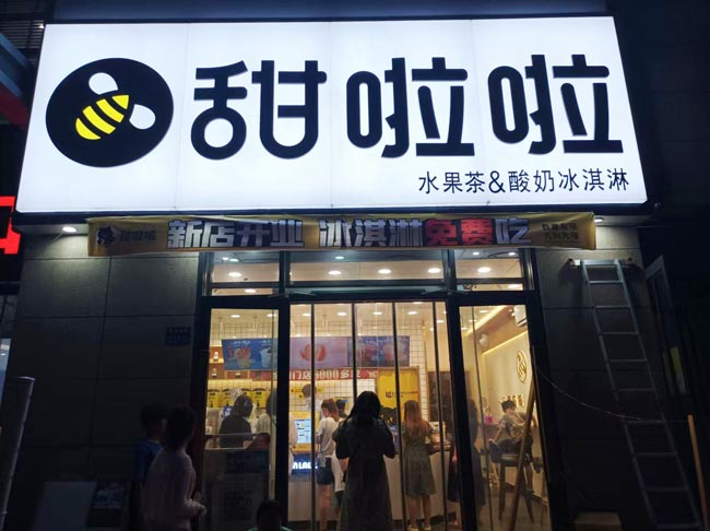 2023年甜啦啦6月份開業(yè)信息(187家) 2023年甜啦啦6月份開業(yè)信息(187家)
