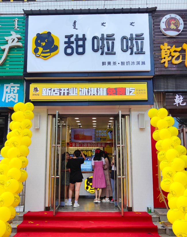 2023年甜啦啦6月份開業(yè)信息(187家) 2023年甜啦啦6月份開業(yè)信息(187家)