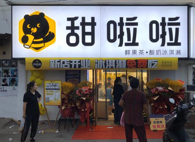2023年甜啦啦6月份開業(yè)信息(187家) 2023年甜啦啦6月份開業(yè)信息(187家)