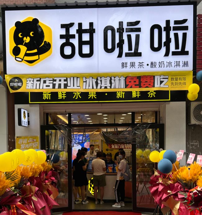 2023年甜啦啦6月份開業(yè)信息(187家) 2023年甜啦啦6月份開業(yè)信息(187家)