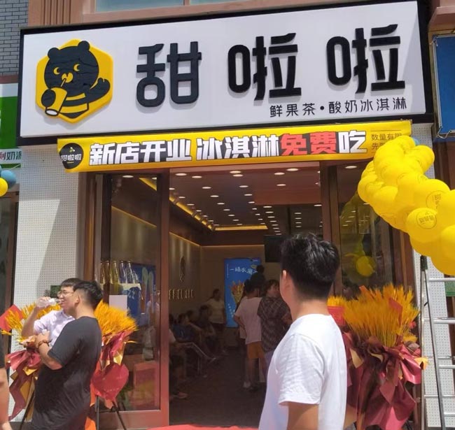 2023年甜啦啦6月份開業(yè)信息(187家) 2023年甜啦啦6月份開業(yè)信息(187家)