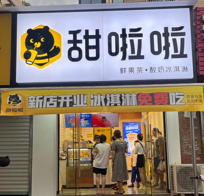 2023年甜啦啦6月份開業(yè)信息(187家) 2023年甜啦啦6月份開業(yè)信息(187家)