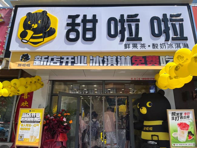 2023年甜啦啦6月份開業(yè)信息(187家) 2023年甜啦啦6月份開業(yè)信息(187家)