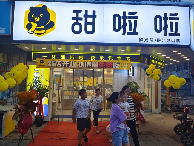 2023年甜啦啦6月份開業(yè)信息(187家) 2023年甜啦啦6月份開業(yè)信息(187家)