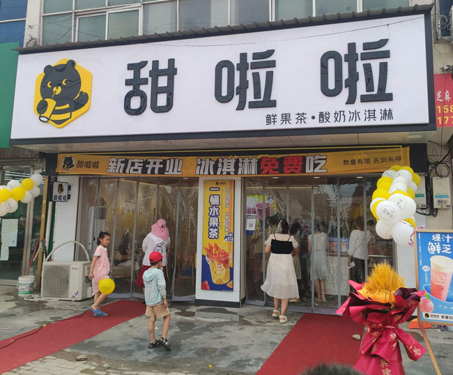 2023年甜啦啦6月份開業(yè)信息(187家) 2023年甜啦啦6月份開業(yè)信息(187家)