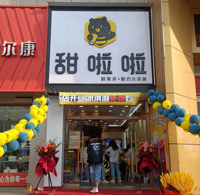 2023年甜啦啦6月份開業(yè)信息(187家) 2023年甜啦啦6月份開業(yè)信息(187家)