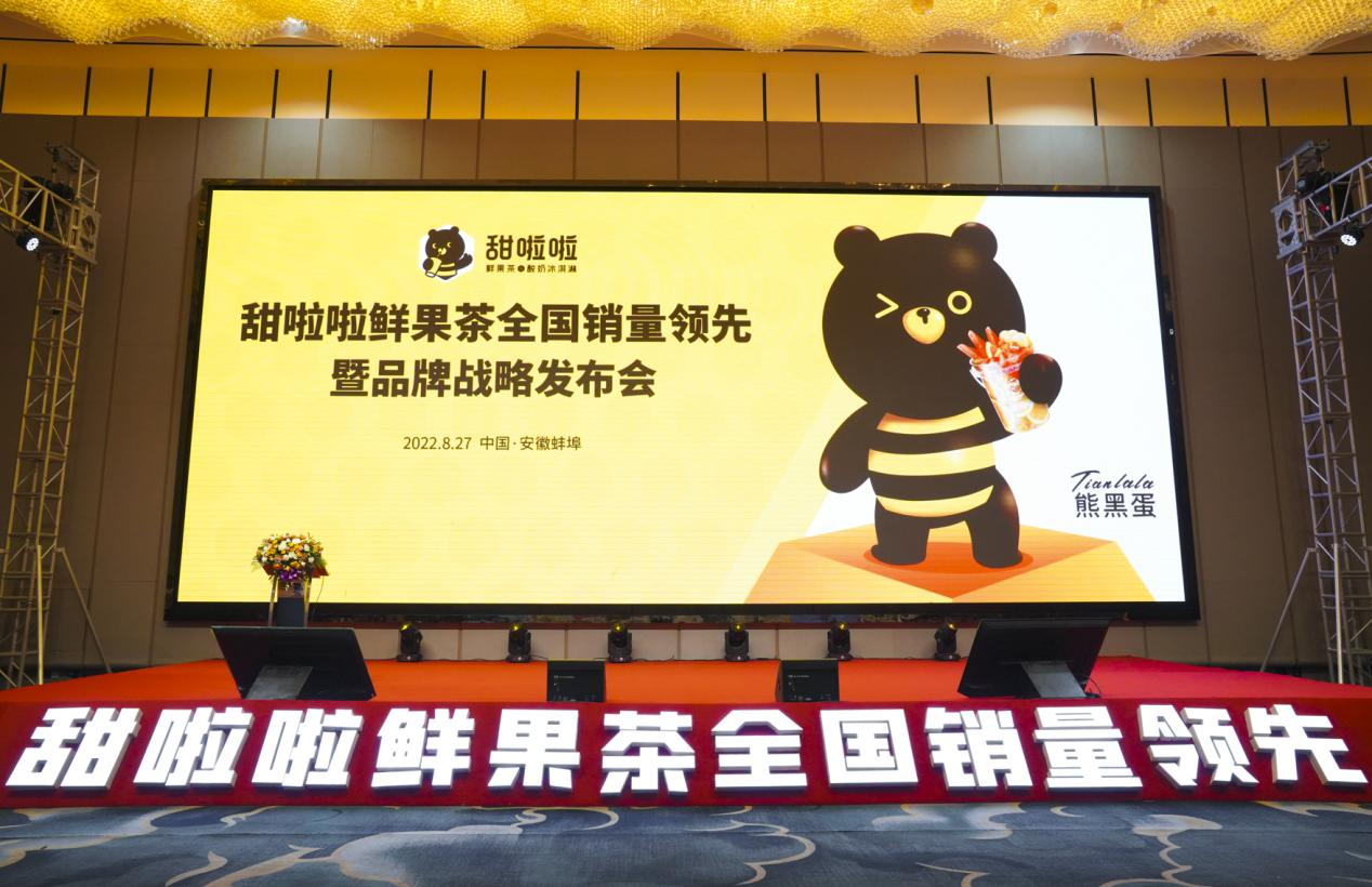 甜啦啦發(fā)布會現(xiàn)場