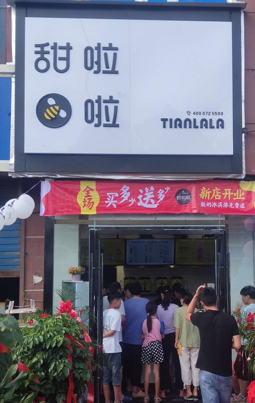 2020年甜啦啦8月份開業(yè)信息() 2020年甜啦啦8月份開業(yè)信息()