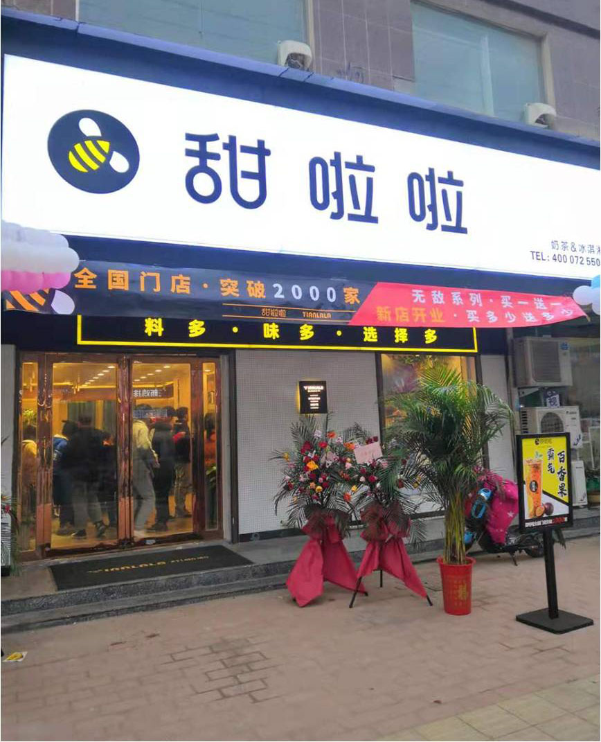 2019年甜啦啦12月份開(kāi)業(yè)信息(47家) 2019年甜啦啦12月份開(kāi)業(yè)信息(47家)