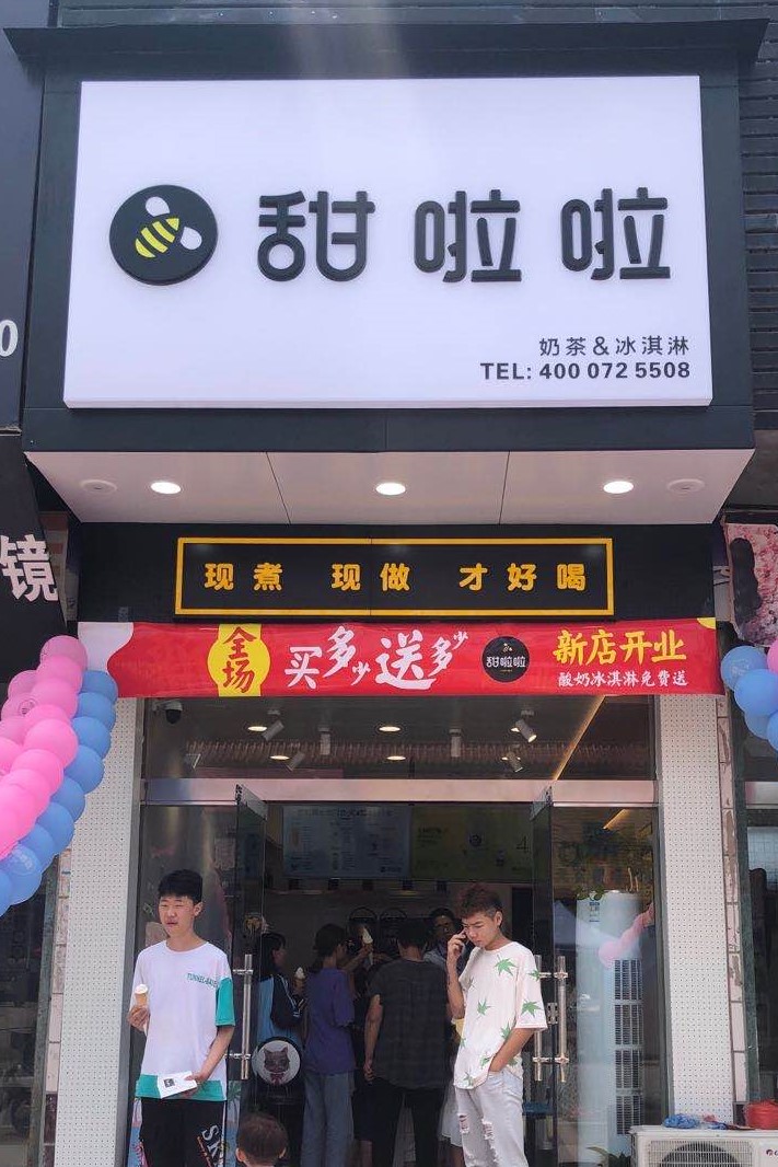 2020年甜啦啦8月份開業(yè)信息() 2020年甜啦啦8月份開業(yè)信息()