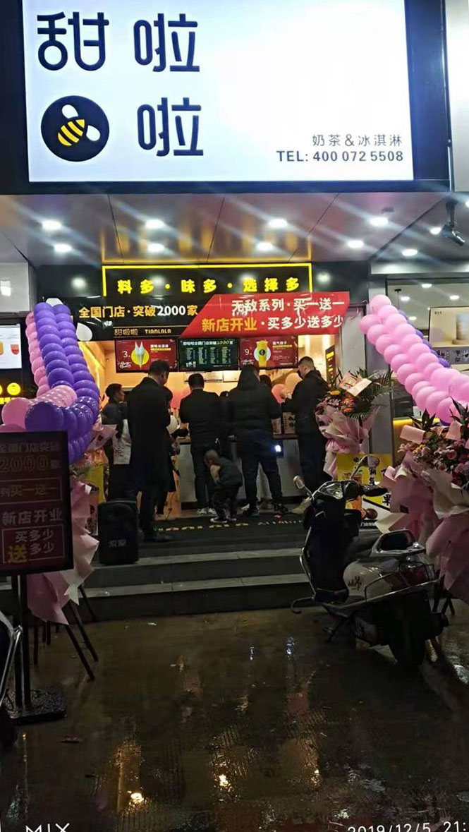 2019年甜啦啦12月份開(kāi)業(yè)信息(47家) 2019年甜啦啦12月份開(kāi)業(yè)信息(47家)