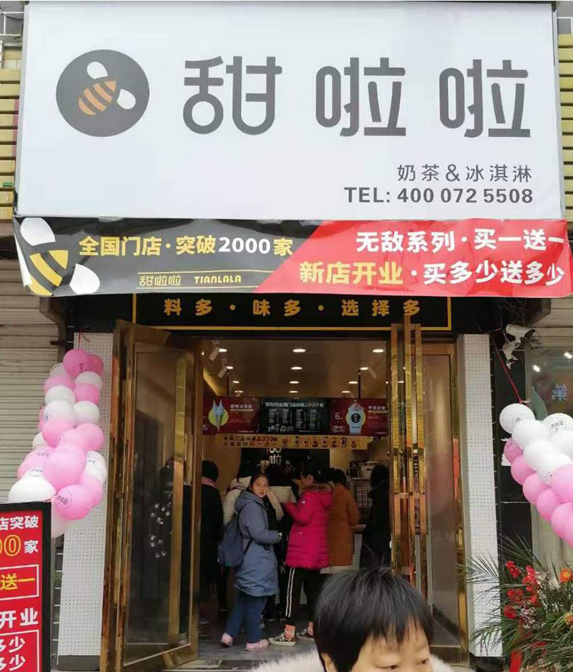 2019年甜啦啦12月份開(kāi)業(yè)信息(47家) 2019年甜啦啦12月份開(kāi)業(yè)信息(47家)