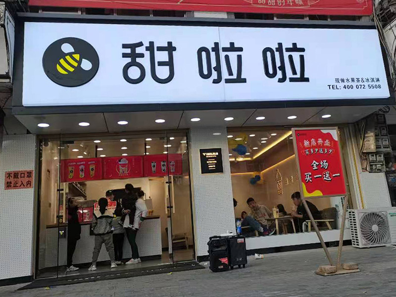 2021年甜啦啦2月份開業(yè)信息(46家) 2021年甜啦啦2月份開業(yè)信息(46家)