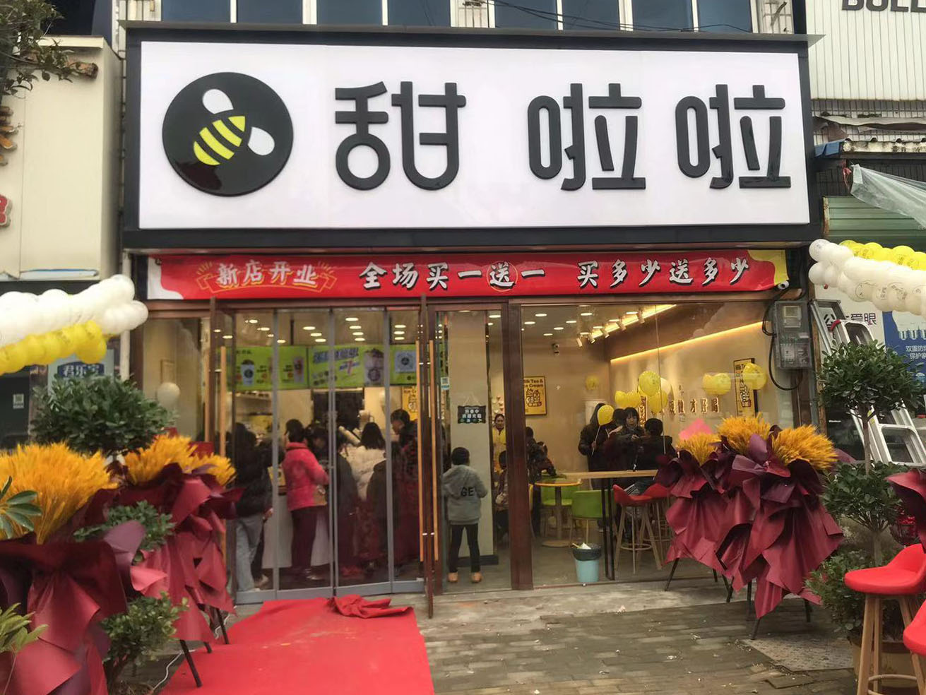2020年甜啦啦11月份開業(yè)信息(97家) 2020年甜啦啦11月份開業(yè)信息(97家)