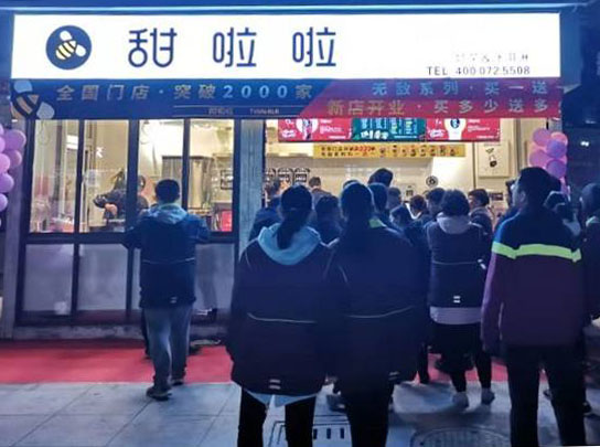 2019年甜啦啦12月份開(kāi)業(yè)信息(47家) 2019年甜啦啦12月份開(kāi)業(yè)信息(47家)