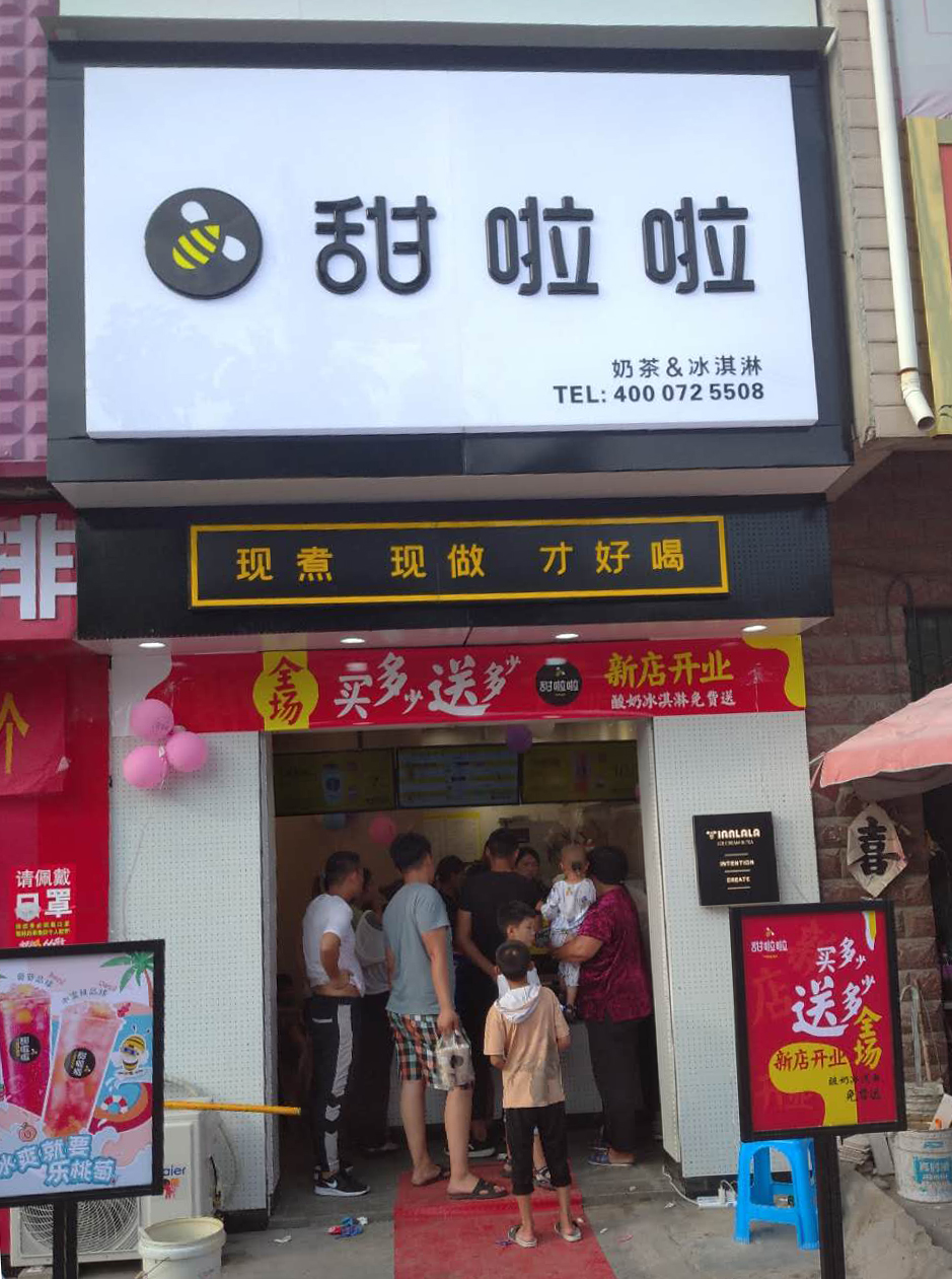 2020年甜啦啦8月份開業(yè)信息() 2020年甜啦啦8月份開業(yè)信息()