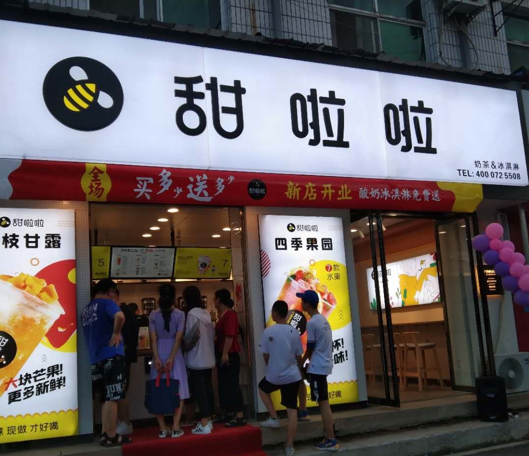 2020年甜啦啦8月份開業(yè)信息() 2020年甜啦啦8月份開業(yè)信息()