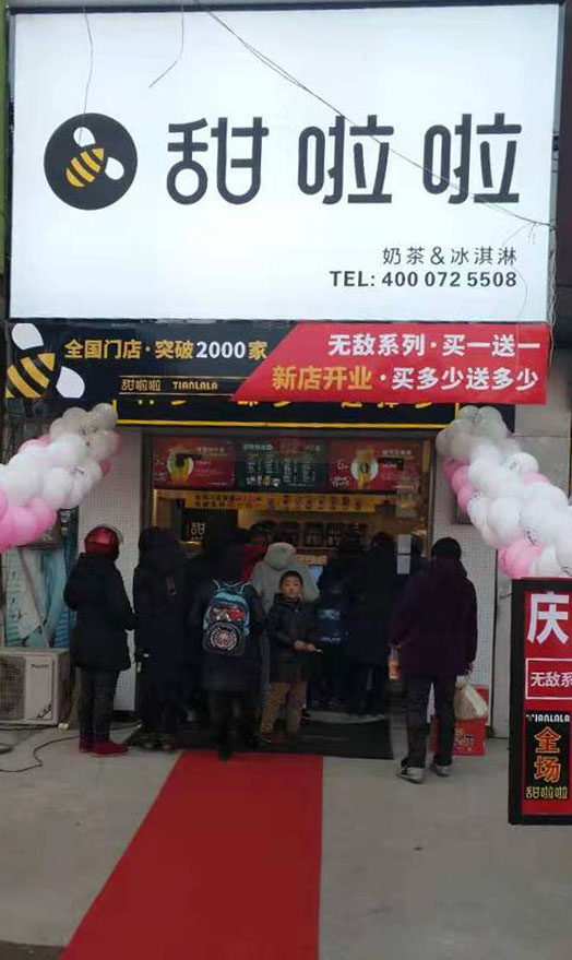 2019年甜啦啦12月份開(kāi)業(yè)信息(47家) 2019年甜啦啦12月份開(kāi)業(yè)信息(47家)