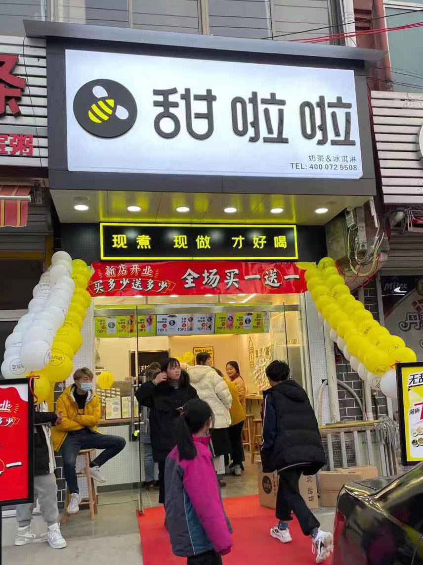 2020年甜啦啦12月份開業(yè)信息(78家) 2020年甜啦啦12月份開業(yè)信息(78家)