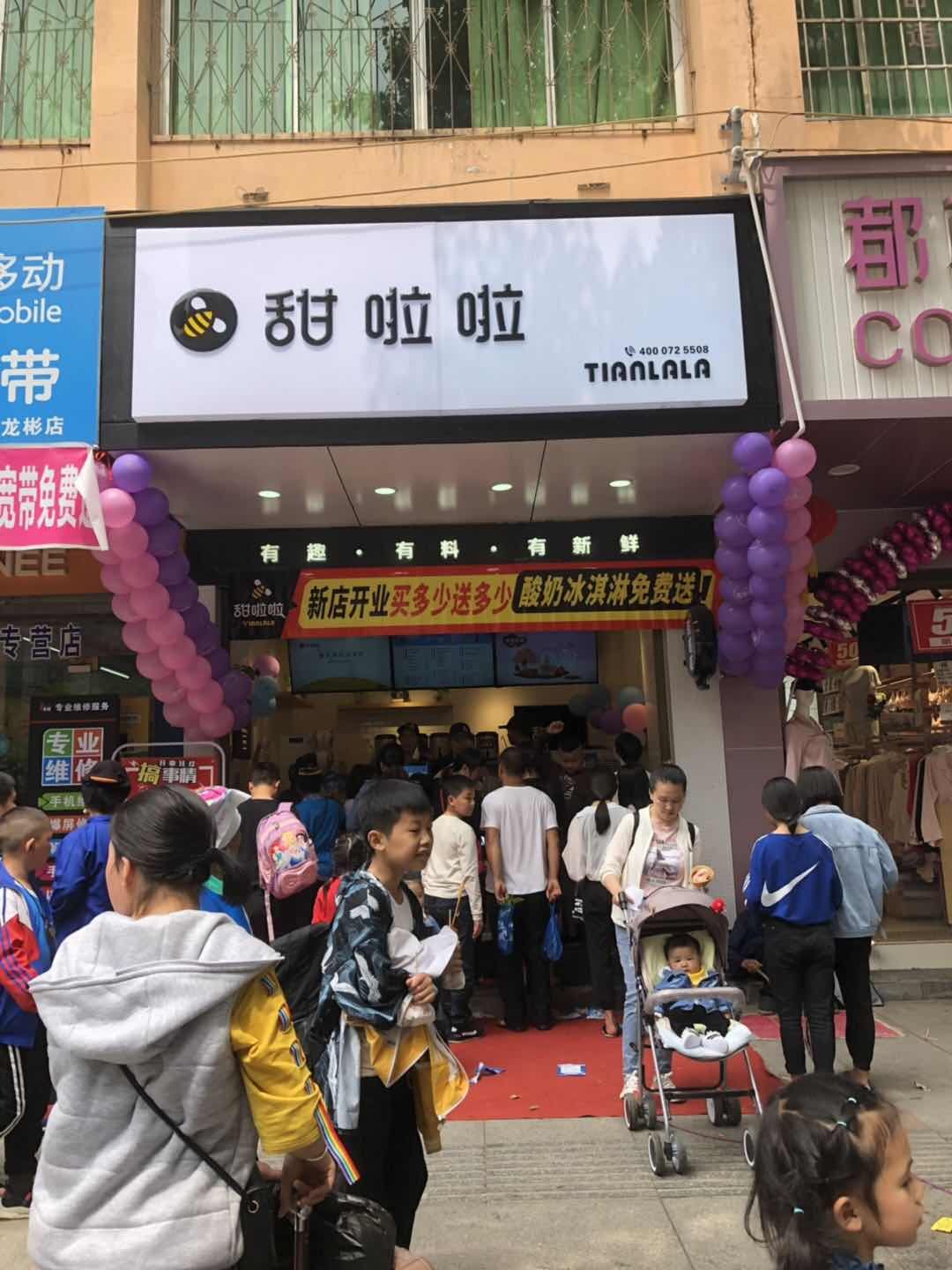 "2019年甜啦啦4月份開業(yè)信息" 2019年甜啦啦4月份開業(yè)信息